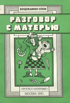 Книга Разговор с матерью на ReadRate.com книга Разговор с матерью