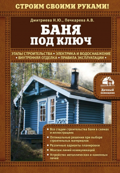 Книга Баня под ключ на ReadRate.com книга Баня под ключ