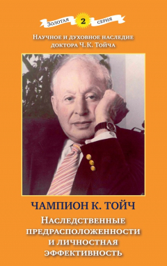 Книга Наследственные предрасположенности и личностная эффективность на ReadRate.com книга Наследственные предрасположенности и личностная эффективность