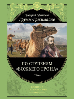 Книга По ступеням «Божьего трона» на ReadRate.com книга По ступеням «Божьего трона»