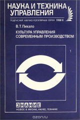 книга Культура управления современным производством