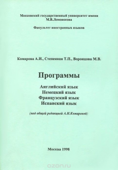 Книга Английский язык. Немецкий язык. Французский язык. Испанский язык. Программы на ReadRate.com книга Английский язык. Немецкий язык. Французский язык. Испанский язык. Программы