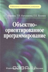 книга Объектно-ориентированное программирование