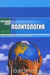 книга Политология