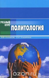 Книга Политология на ReadRate.com книга Политология