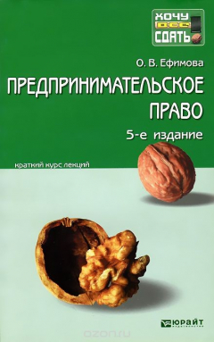 Книга Предпринимательское право. Краткий курс лекций на ReadRate.com книга Предпринимательское право. Краткий курс лекций