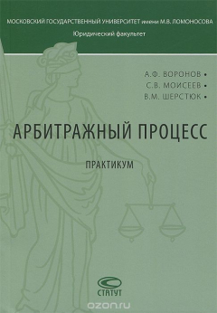 Книга Арбитражный процесс. Практикум. Учебно-методическое пособие на ReadRate.com книга Арбитражный процесс. Практикум. Учебно-методическое пособие