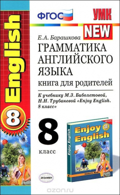 Книга Грамматика английского языка. 8 класс. Книга для родителей на ReadRate.com книга Грамматика английского языка. 8 класс. Книга для родителей