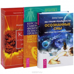 Книга На грани реальности. Осознанные сны как средство самоисцеления. Курс по самоисцелению физических и психологических проблем. Метод WHEE доктора Бенора. Рабочая тетрадь. Карты с посланиями ангелов. Божественное руководство по самоисцелению с духовными откро на ReadRate.com книга На грани реальности. Осознанные сны как средство самоисцеления. Курс по самоисцелению физических и психологических проблем. Метод WHEE доктора Бенора. Рабочая тетрадь. Карты с посланиями ангелов. Божественное руководство по самоисцелению с духовными откро