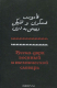 книга Русско-дари военный и технический словарь