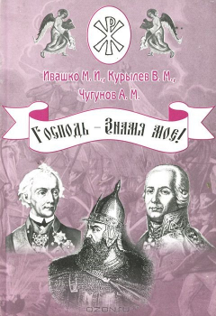 Книга Господь - Знамя мое! на ReadRate.com книга Господь - Знамя мое!