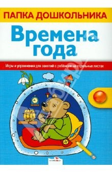 Книга Времена года на ReadRate.com книга Времена года