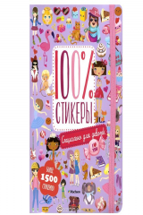 книга Специально для девочек