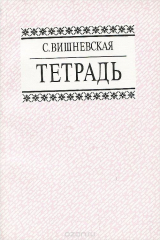 книга Тетрадь