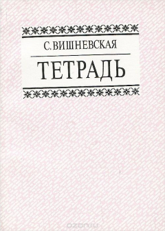 Книга Тетрадь на ReadRate.com книга Тетрадь