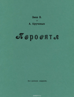 Книга Поросята на ReadRate.com книга Поросята