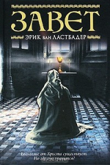 книга Завет