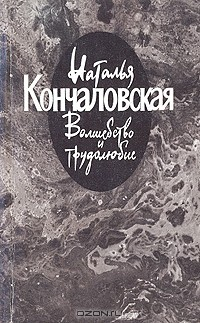 книга Волшебство и трудолюбие