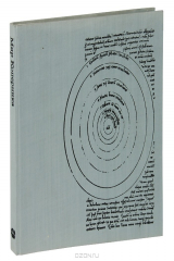 книга Мир Коперника