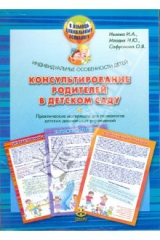 книга Консультирование родителей в детском саду