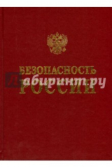 книга Обосн. прочн. и безоп. объектов континент. шельфа