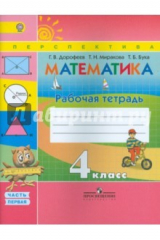 Книга Математика. 4 класс. Рабочая тетрадь. В 2-х частях. Часть 1. ФГОС на ReadRate.com книга Математика. 4 класс. Рабочая тетрадь. В 2-х частях. Часть 1. ФГОС