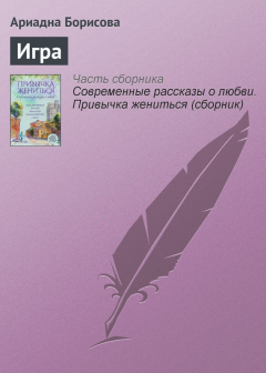 Книга Игра на ReadRate.com книга Игра