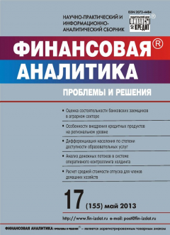 Книга Финансовая аналитика: проблемы и решения № 17 (155) 2013 на ReadRate.com книга Финансовая аналитика: проблемы и решения № 17 (155) 2013