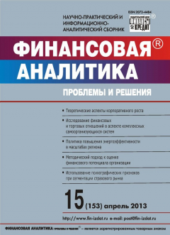 Книга Финансовая аналитика: проблемы и решения № 15 (153) 2013 на ReadRate.com книга Финансовая аналитика: проблемы и решения № 15 (153) 2013