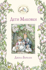 книга Дети Маковки