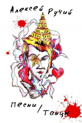 книга Песни/Танцы