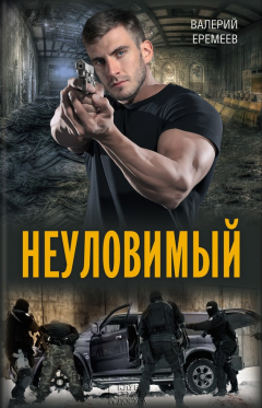 Книга Неуловимый на ReadRate.com книга Неуловимый
