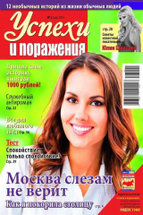 книга Успехи и поражения 05-2013
