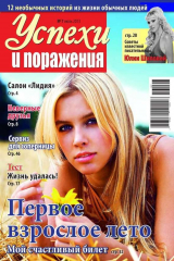 книга Успехи и поражения 07-2013