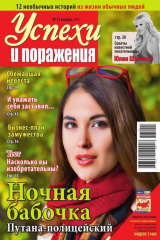 книга Успехи и поражения 11-2013