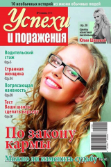 книга Успехи и поражения 06-2014
