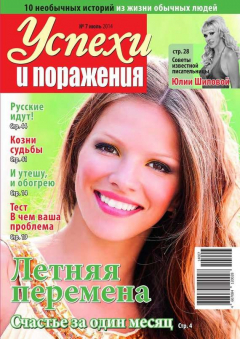 книга Успехи и поражения 07-2014