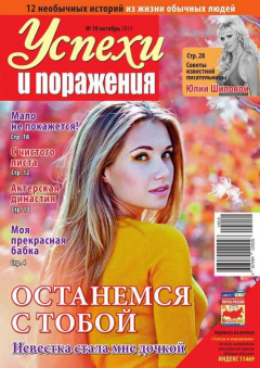 книга Успехи и поражения 10-2014