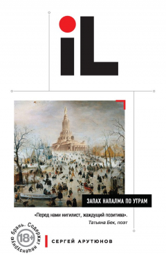 Книга Запах напалма по утрам (сборник) на ReadRate.com книга Запах напалма по утрам (сборник)