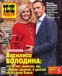 Книга Теленеделя 43-2014 на ReadRate.com книга Теленеделя 43-2014