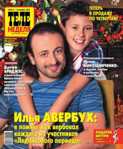 Книга Теленеделя 49-2014 на ReadRate.com книга Теленеделя 49-2014