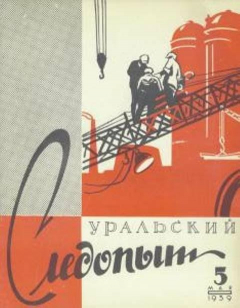 книга Уральский следопыт 05/1959