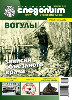 книга Уральский следопыт 07/2012