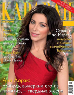 Книга Журнал «Караван историй» №04, апрель 2014 на ReadRate.com книга Журнал «Караван историй» №04, апрель 2014