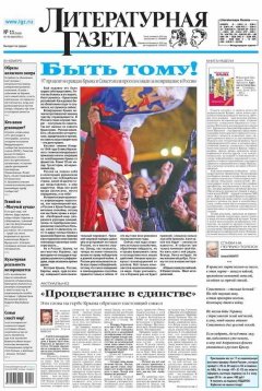 Книга Литературная газета №11 (6454) 2014 на ReadRate.com книга Литературная газета №11 (6454) 2014