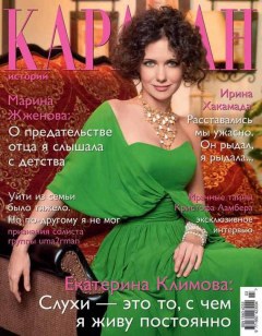 Книга Журнал «Караван историй» №03, март 2014 на ReadRate.com книга Журнал «Караван историй» №03, март 2014