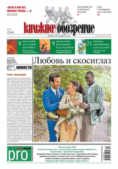 Книга Книжное обозрение №14/2013 на ReadRate.com книга Книжное обозрение №14/2013