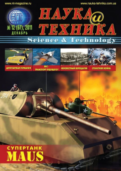 Книга Наука и техника №12/2011 на ReadRate.com книга Наука и техника №12/2011