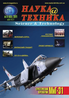 Книга Наука и техника №08/2011 на ReadRate.com книга Наука и техника №08/2011