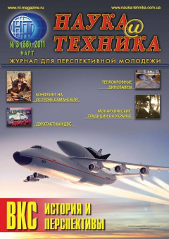 Книга Наука и техника №03/2011 на ReadRate.com книга Наука и техника №03/2011